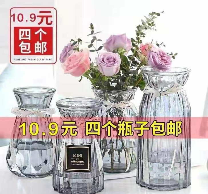 【10.9元4个】玻璃花瓶透明水培绿萝玫瑰...