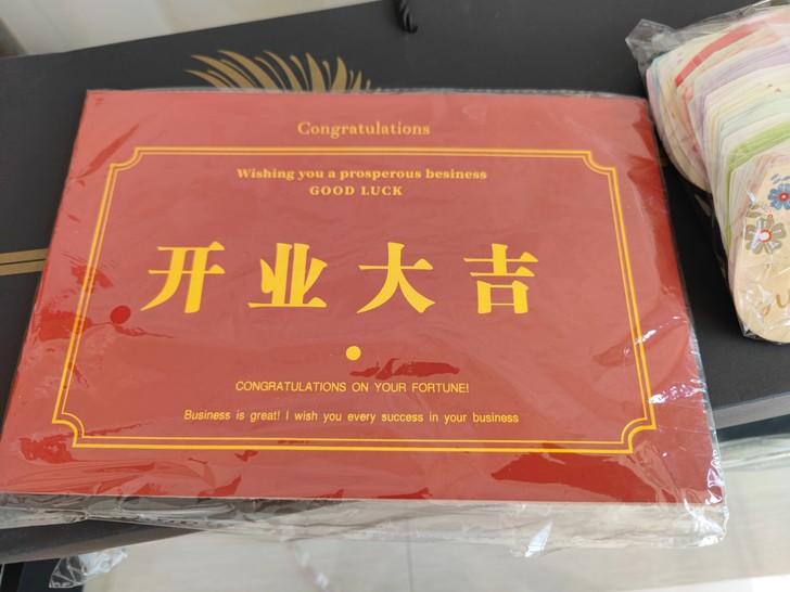 开业花篮卡片，三角架，大麦低价转让