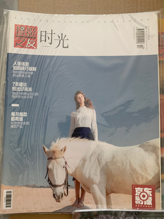 摄影杂志 摄影之友- 时光 京东影像 1期...