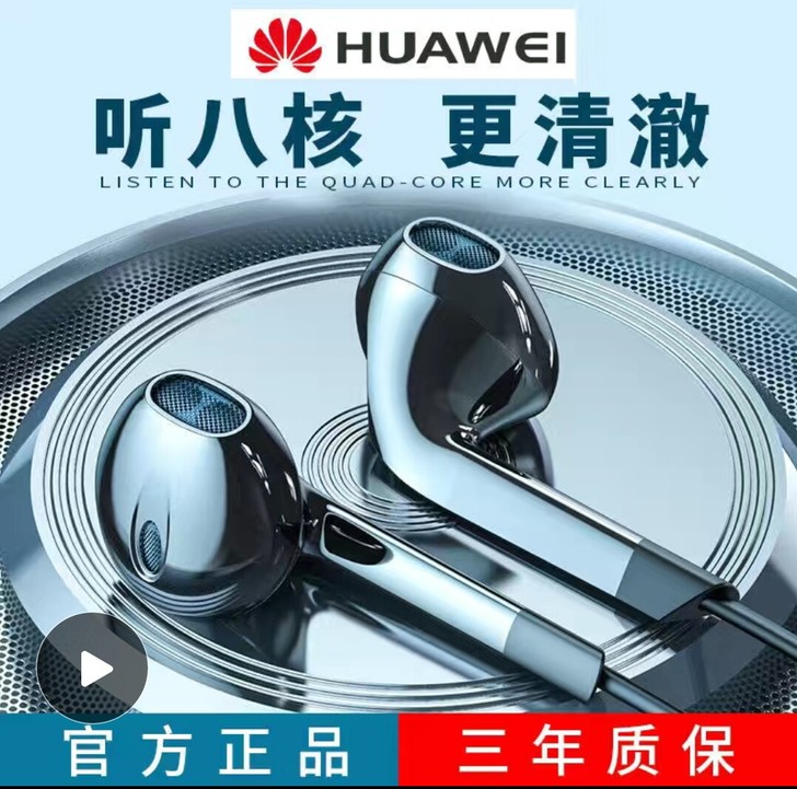 (清仓处理)华为原装正品耳机入耳式