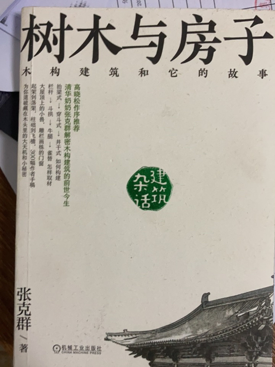 树木与房子