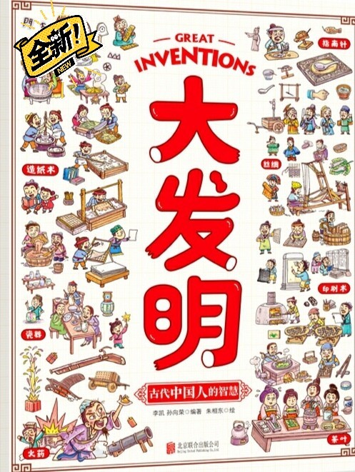 大发明~ 全新包邮! 全书共49页 正版!