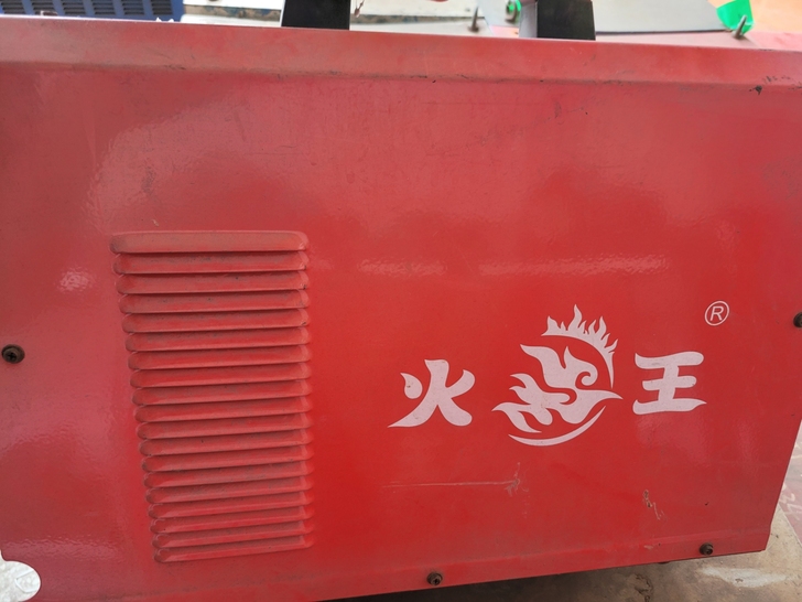 火王