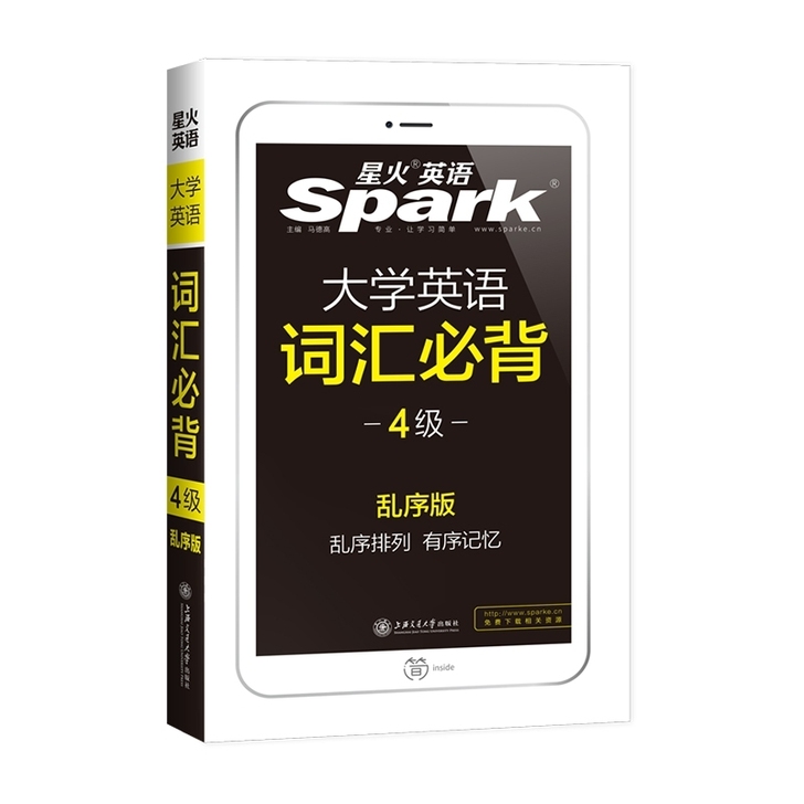 【绝对正品】星火英语四级乱级词汇必备乱序 ...