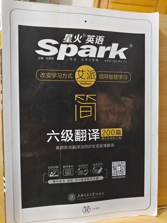 #大学英语六级
