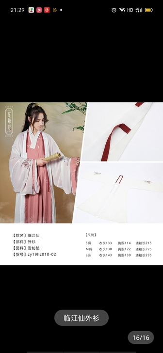 花朝记临江仙外衫