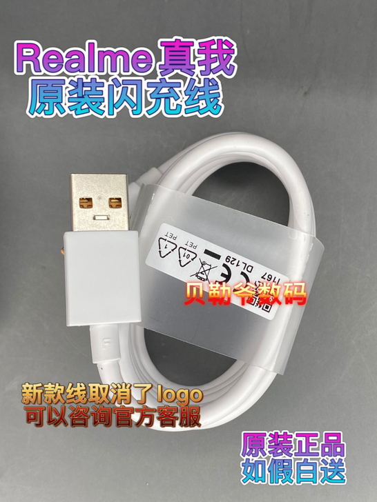 realme X7pro原装数据线X50p...