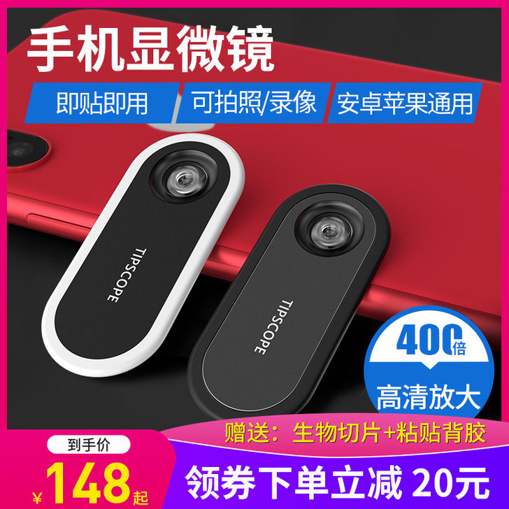TIPSCOPE手机显微镜 便携式即贴即用...