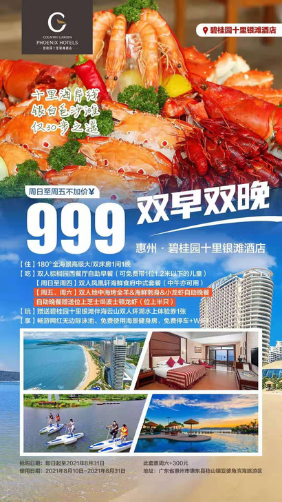 【双早双晚套票】¥999起享碧桂园十里银滩...