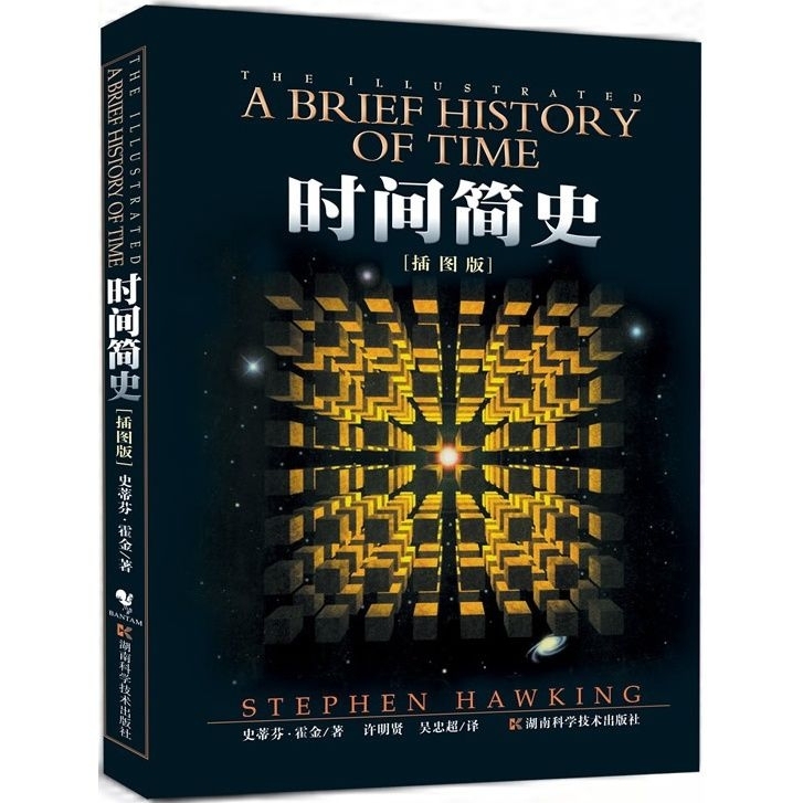 霍金三部曲经典著作套装:时间简史+果壳中的...