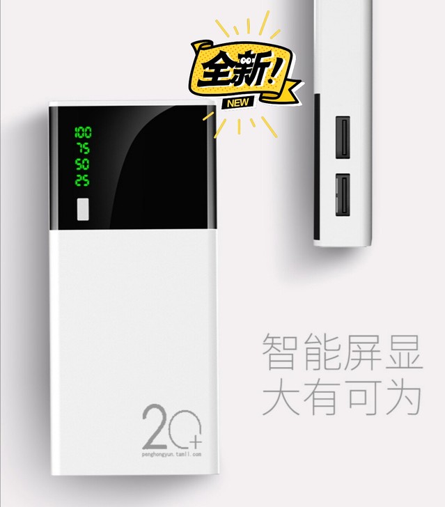20000毫安充电宝25元