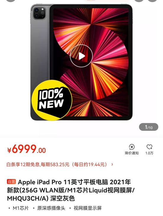 Apple iPad Pro 11英寸平板...