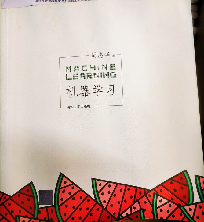 机器学习必备西瓜书,适合计算机学院大一大二...