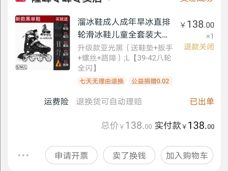 轮滑鞋