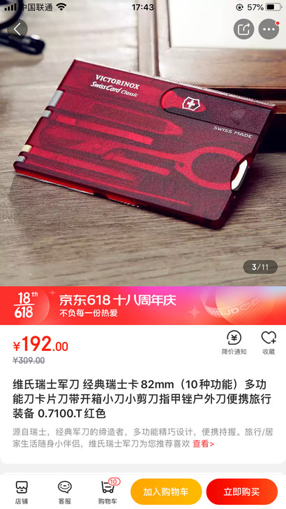 瑞士多功能卡片刀,公司年会礼品,一次没用过...