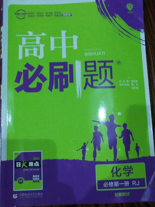 高中必刷题化学