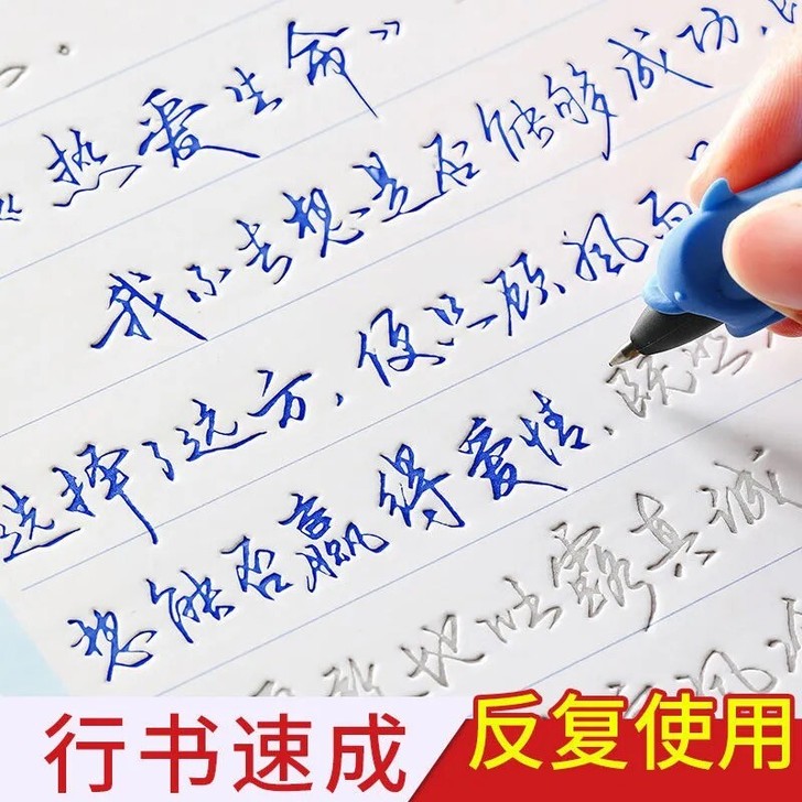 行草字帖成年人行楷行书男女生霸气手写连笔字...