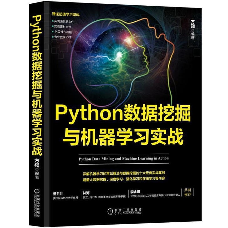 包邮Python数据挖掘与机器学习实战[质...