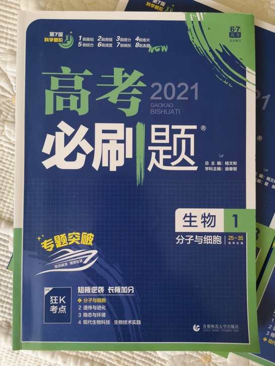 高中生物练习册，知识点资料等，有的是全新的...
