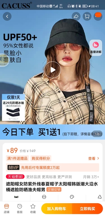 Cacuss 帽子 戴过一次