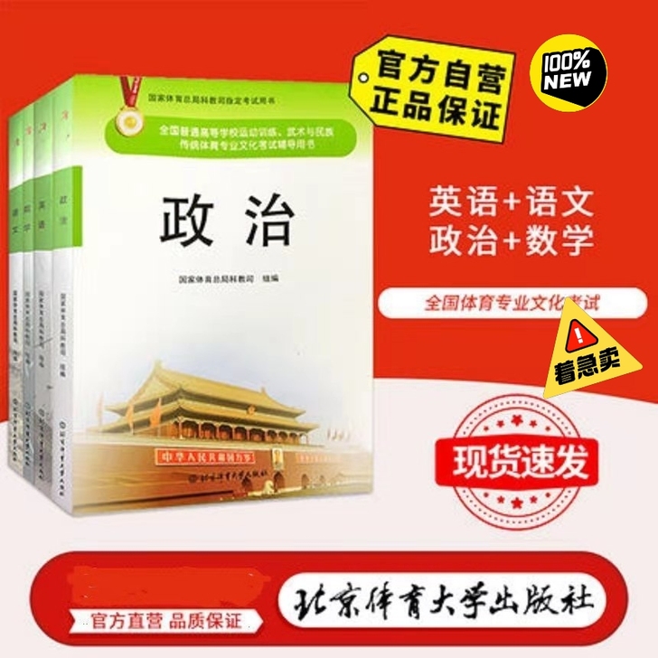 各种全国最新体育单招辅导书零基础轻松上手解...