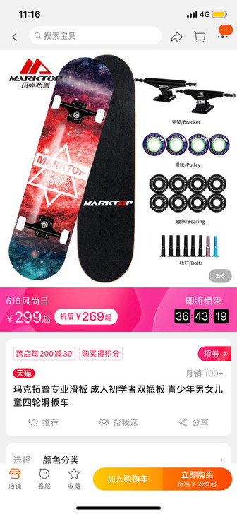 滑板-出滑板一个,只用过两次,平时没空玩,...