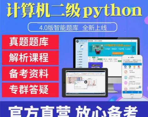 未来教育计算机二级python图库,便宜卖...
