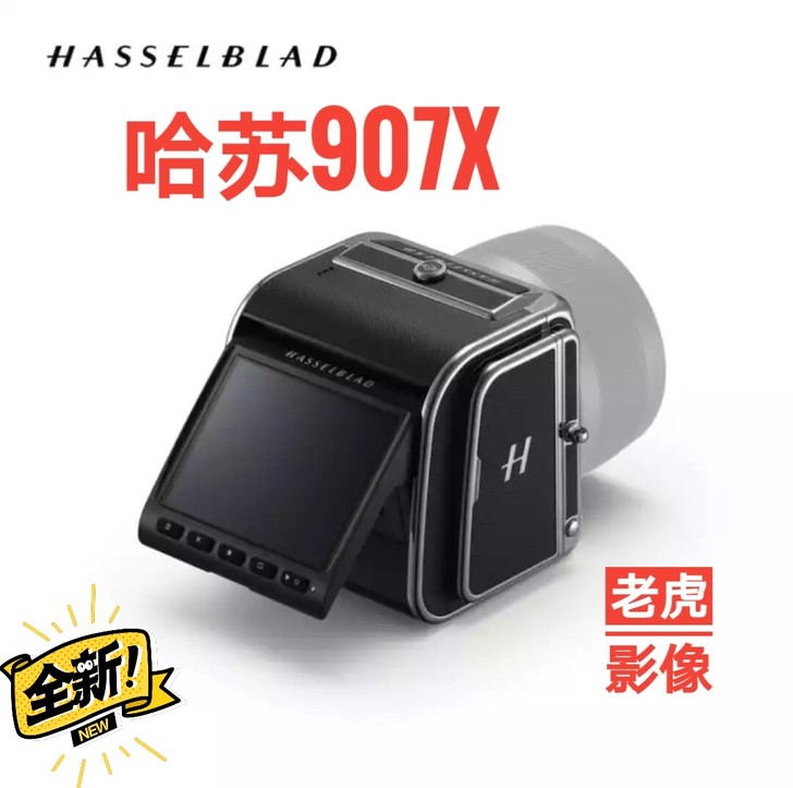 哈苏（HASSELBLAD）907X 50...