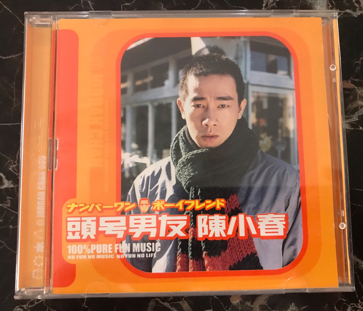 陈小春 头号男友 马来首版 94新