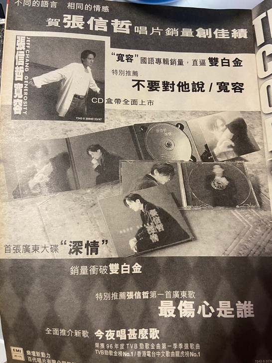 张信哲唱片专辑港版宣传广告，宽容深情夜色拥...