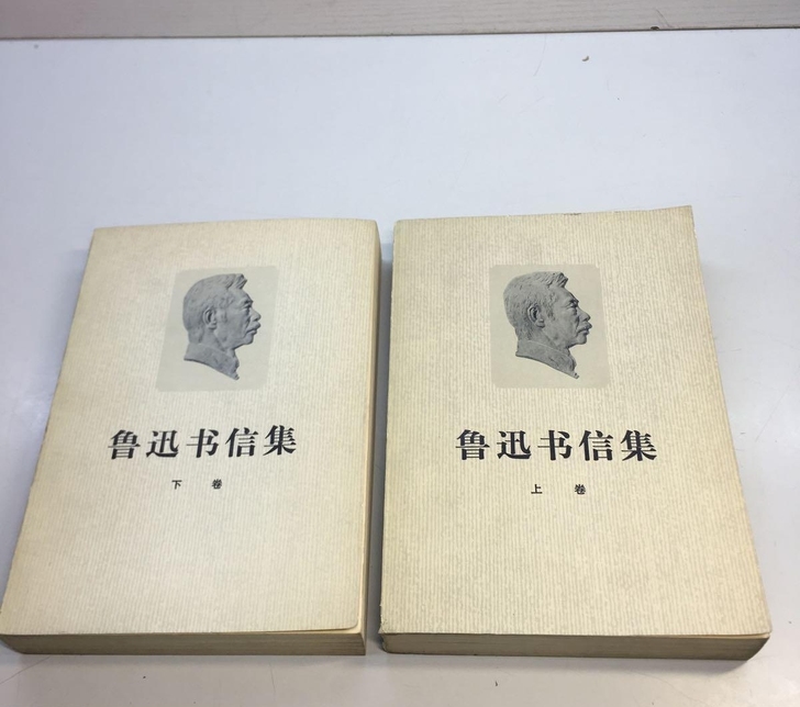 卡片老明信片珍藏70年老版本 鲁迅书信集 ...