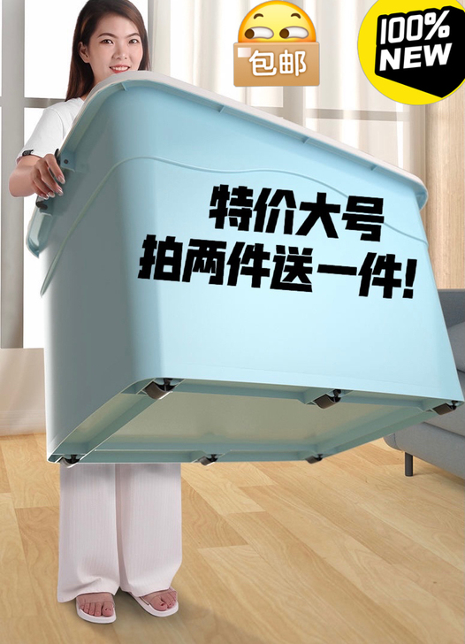 【特价特大号收纳箱19.9包邮】出售剩余收...