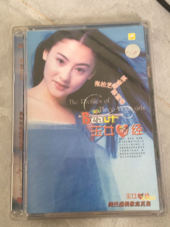 出玉女心经VCD一块，三位女名明星，张柏芝...