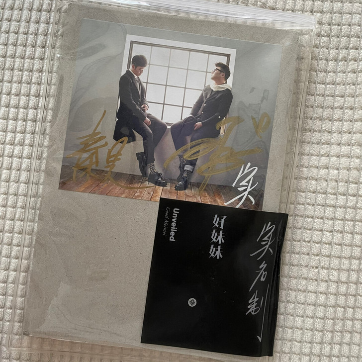 好妹妹乐队 实名制专辑 CD+写真歌词本