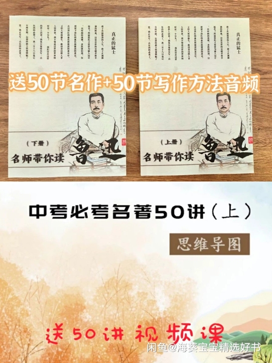 《名师带你读鲁迅》 中考必考名著50讲!...