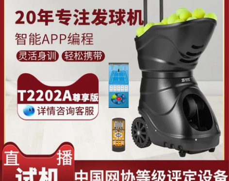 斯波阿斯T2202A自动智能手机APP网球...
