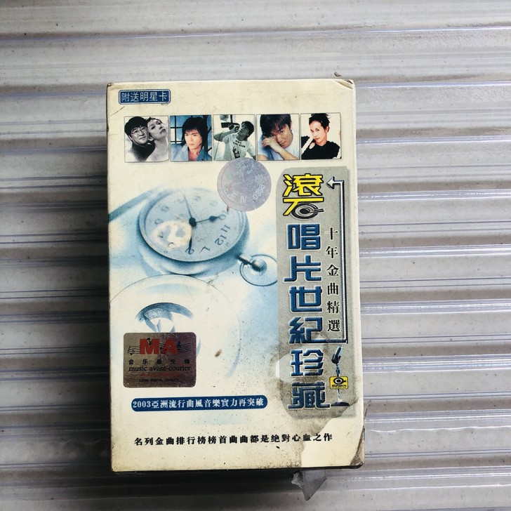 十年金曲精选  唱片世纪珍藏 伍佰莫文蔚等...