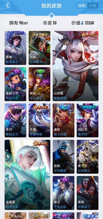 王者荣耀共号，皮肤看图，各种史诗限定，铭文...