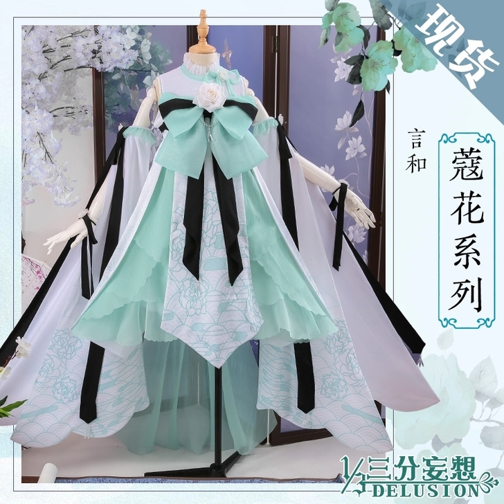 三分妄想v家cos服vsinger蔻花言和...