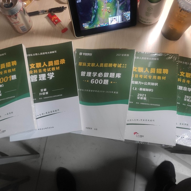 军队文职 管理学+公共科目