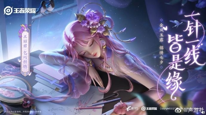 双区王昭君七夕皮肤 下单秒发货