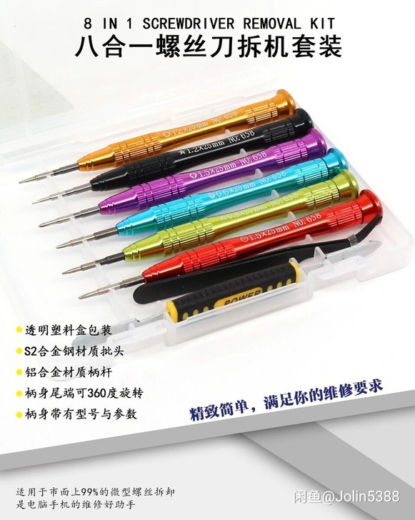 手机拆机螺丝批套装工具8658, 手机拆机...