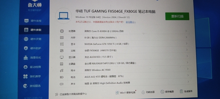 飞行堡垒fx80G 配置自己看鲁大师