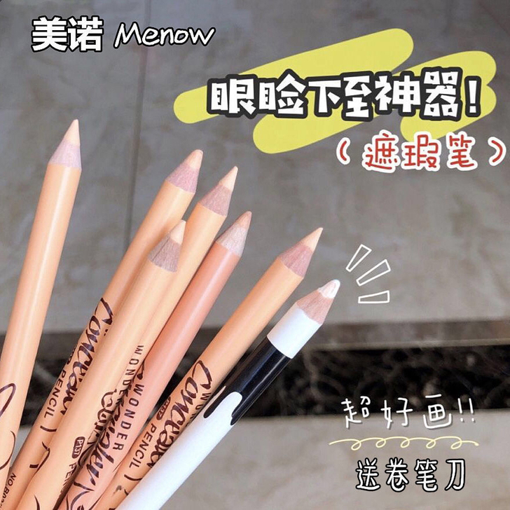 三支9.9!内眼睑神器!MENOW美诺肤色...