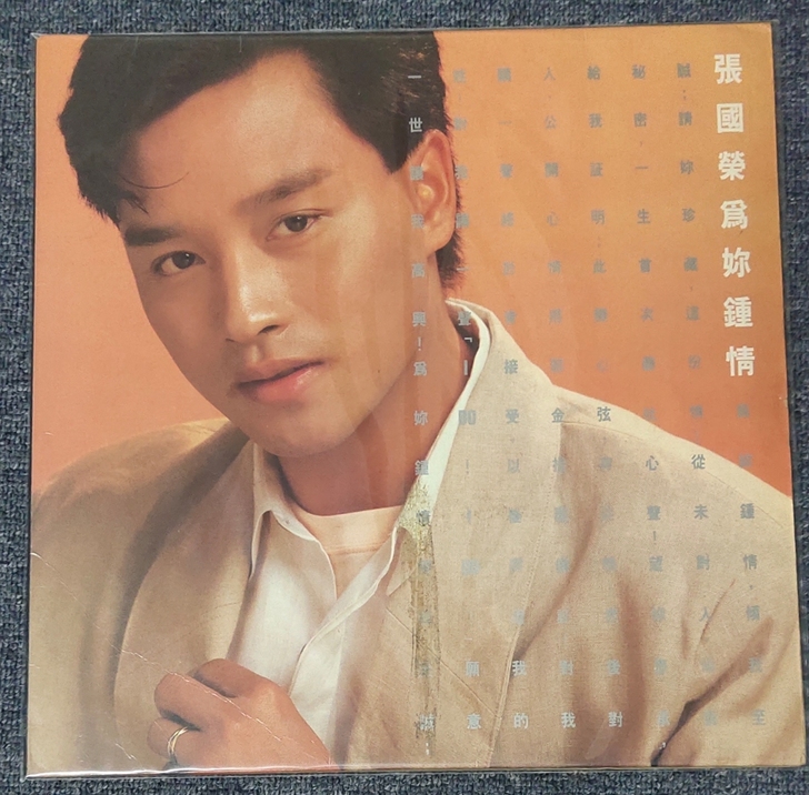 张国荣《为你钟情》头版黑胶唱片,白胶,9成...