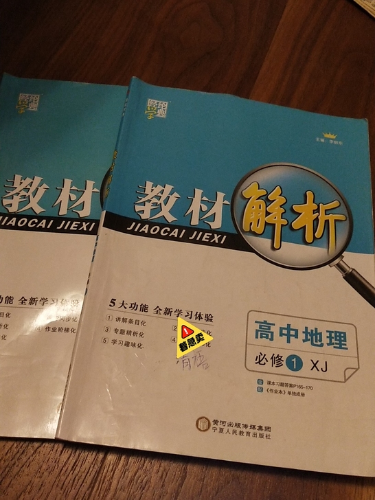 教材解析高中地理必修12