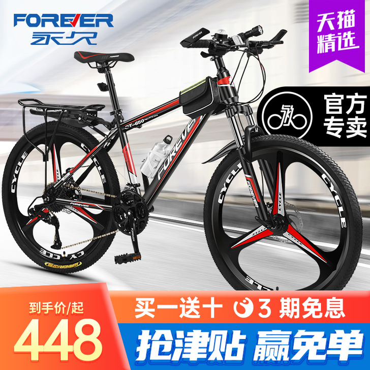 FOREVER/永久 山地自行车