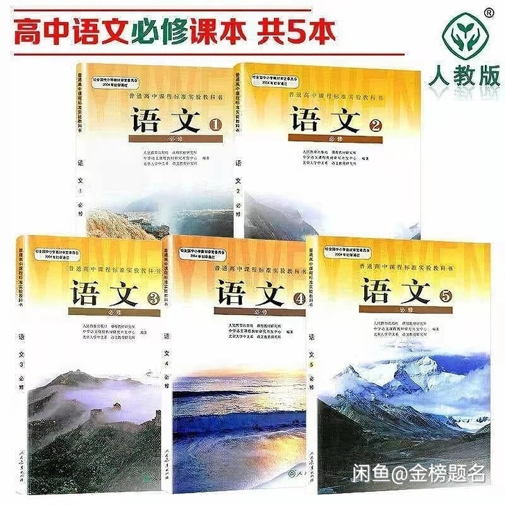 二手正版包邮人教版高中语文数学课本必修+选...