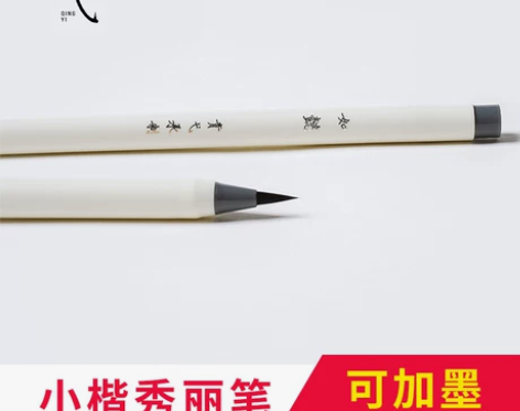青弋如懿软笔钢笔式毛笔可加墨小楷秀丽笔练