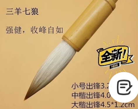 【亏本处理】七狼三羊毛笔，文房四宝，小楷毛...